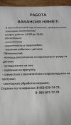 Требуется помощник, няня