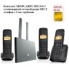 Комплект SHOPCARRY SIM 310-3 стационарный сотовый радио DECT телефон с 3-мя. трубками GSM/4G/3G WIFI