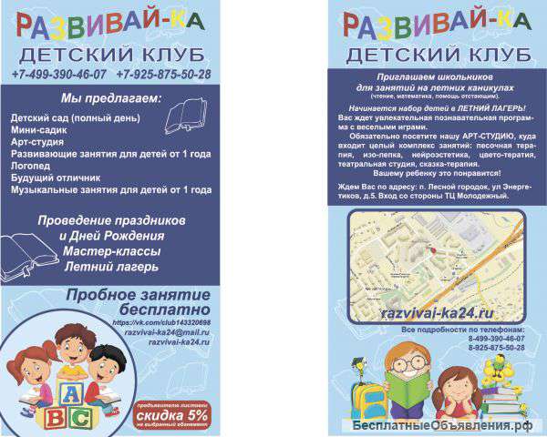 Детский клуб РАЗВИВАЙ-КА