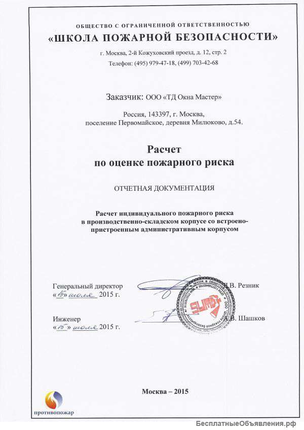 Противопожарная безопасность
