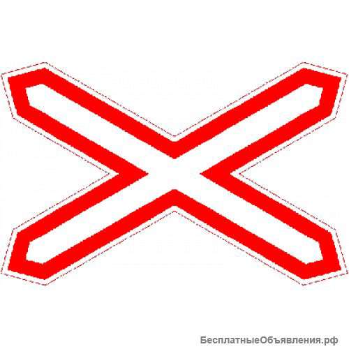 Жд переезд
