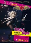 Танцы в Ростове-на-Дону. Набор в группу Lady Style и Go-GO.