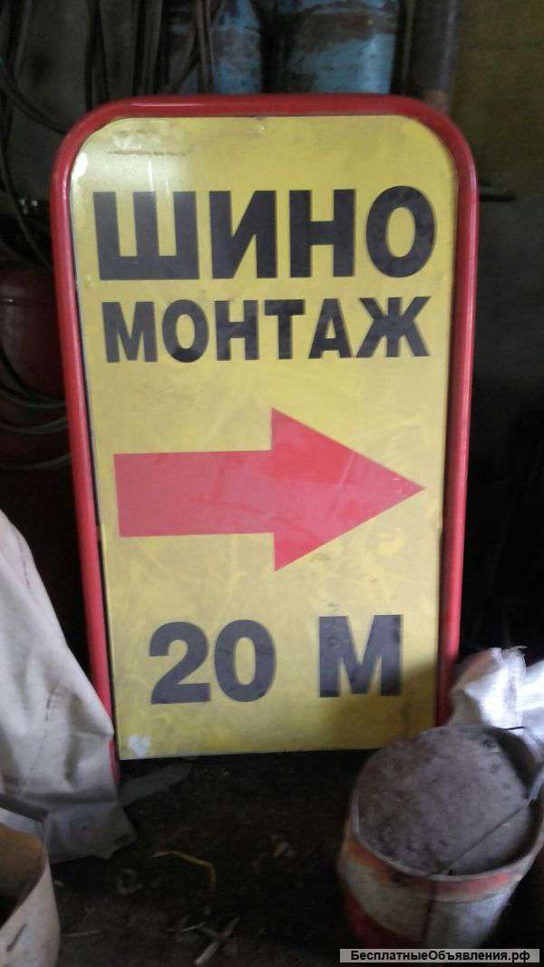 Шиномонтаж