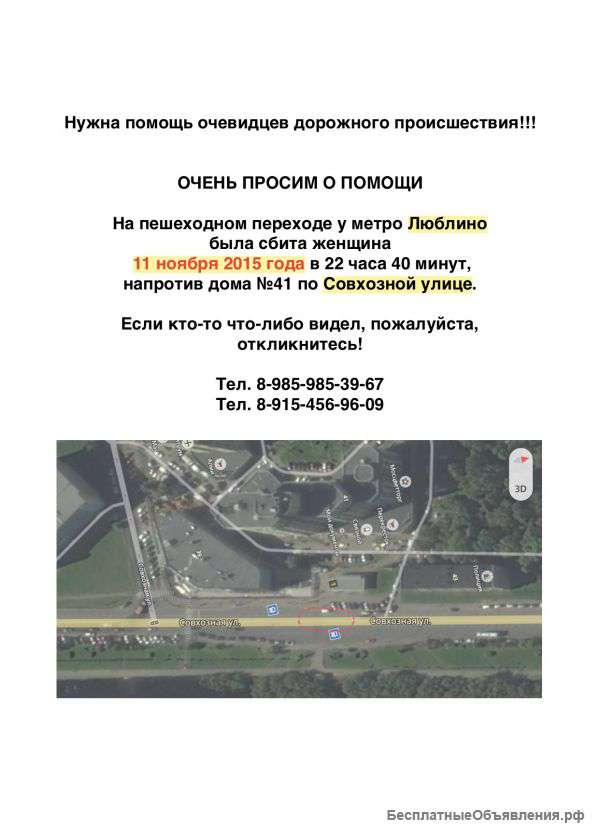 ИЩУ СВИДЕТЕЛЕЙ ДТП (метро Люблино, Совхозная улица, 11 ноября 2015)