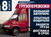 Междугородние Грузоперевозки