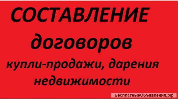 Оформление договоров дарения недвижимости Крым Севастополь