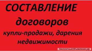 Оформление договоров дарения недвижимости Крым Севастополь
