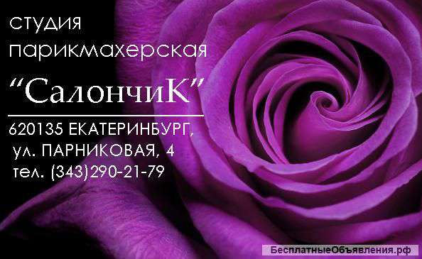 Приглашается парикмахер-универсал