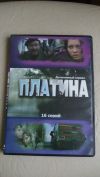 Dvd платина 16 серий