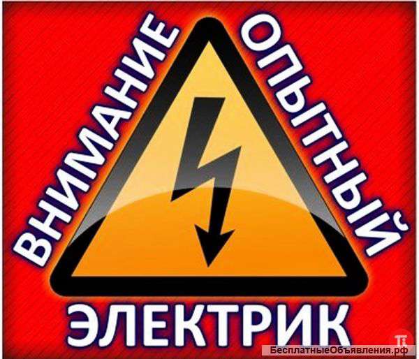 Электромонтажные работы