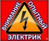 Электромонтажные работы
