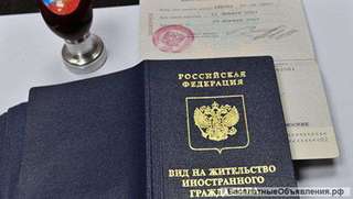 Оформление вида на жительство