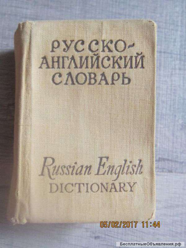 Словарь