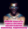 Курсы косметологов-визажистов-стилистов в Симферополе