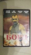 Dvd боец 2004 г