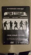 Dvd бой с тенью