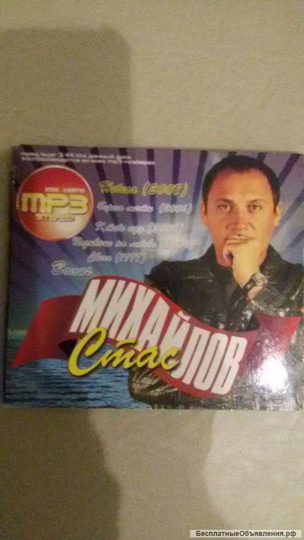 Стас михалов mp3 2007г