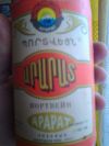 Портвейн Арарат розовый