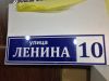 Адресная табличка