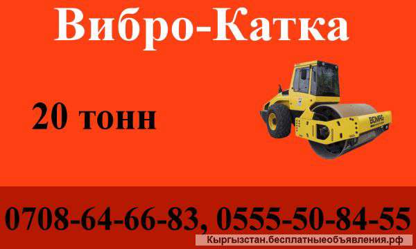 Услуги Вибро-катка