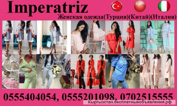 Магазин одежды Imperatriz