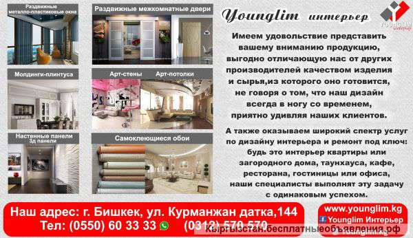 Интерьер " Younglim "