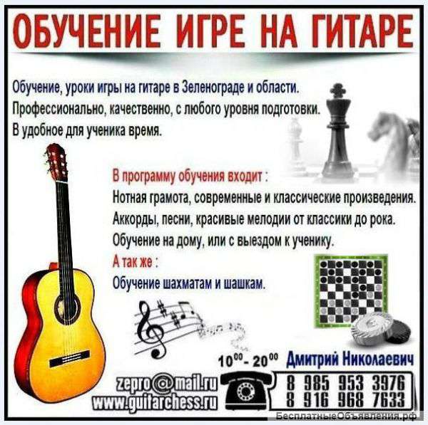 Гитара, шахматы, шашки: обучение
