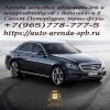 Аренда автомобилей с водителем в Санкт-Петербурге, трансферы. "Neva Cars"