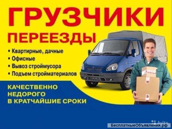 Грузоперевозки. опытные грузчики