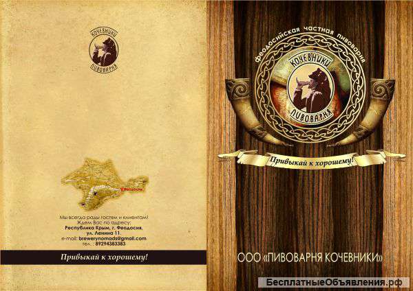 Помощник пивовара