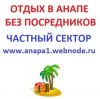 Анапа частный сектор  цены 2014 без посредников