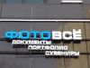 Объемные буквы, бегущие строки, экраны