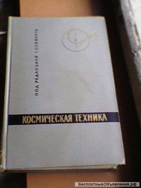 Книги космос