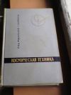 Книги космос