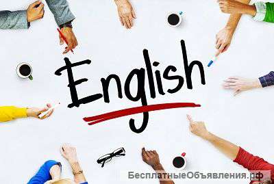 Предоставляем услуги по обучению английского языка