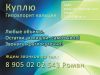 Куплю гипохлорит кальция