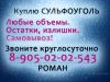 Куплю сульфоуголь
