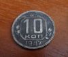 10 копеек 1947 год (kit 4-5)