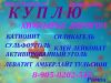 Куплю химсырье