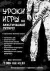 Уроки игры на акустической гитаре