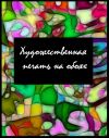 Художественные фотообои под заказ