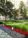 2к квартира Хамовнический Вал