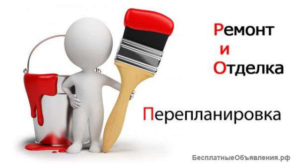 Ремонт квартир