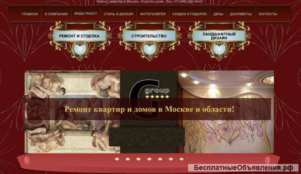 Ремонт и отделка квартир в Москве