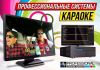 Encore - Профессиональная караоке система