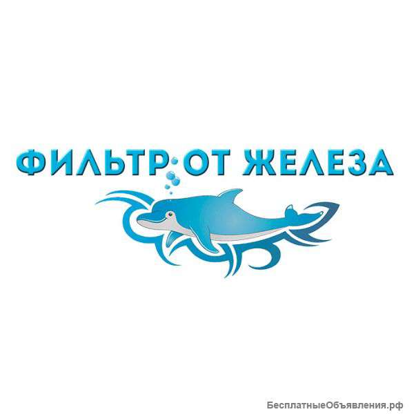 Фильтры для очистки воды от железа