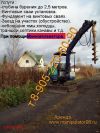 Аренда: Ямобур на базе мини экскаватора , на резино гусеничном ходу.