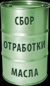 Вывезу отработанные масла Всех групп