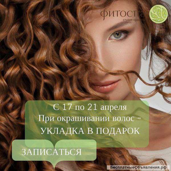 Студия красоты “Фитоспа”