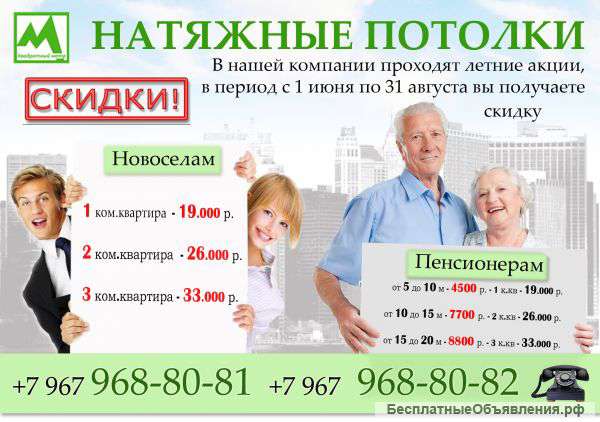 Натяжные потолки